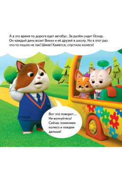 Кошечки-собачки. Знакомимся с профессиями: Викки-изобретатель! Игры и задания от любимых героев - внутри под QR-кодом!