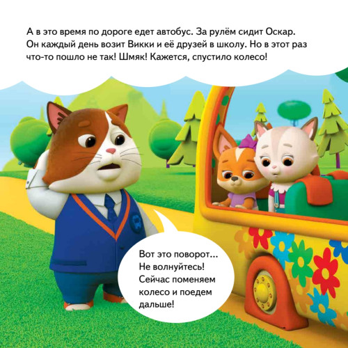 Кошечки-собачки. Знакомимся с профессиями: Викки-изобретатель! Игры и задания от любимых героев - внутри под QR-кодом!