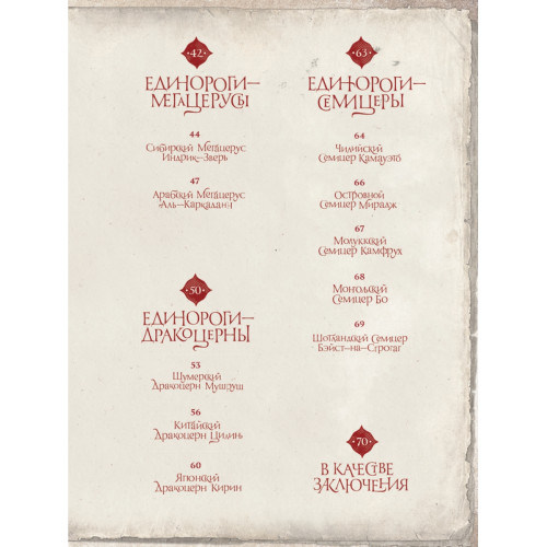 Великая книга Единорогов