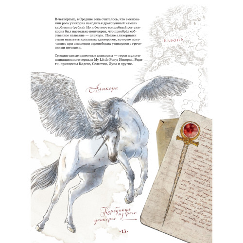 Великая книга Единорогов
