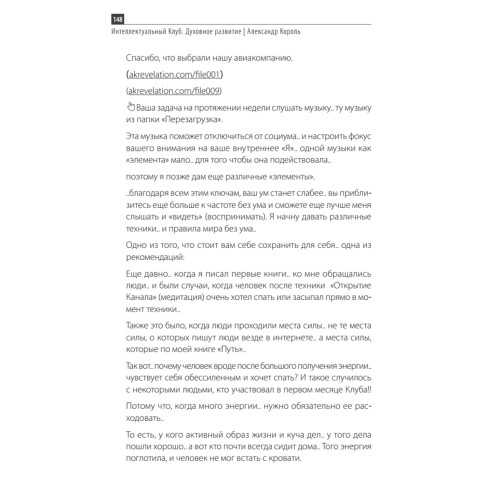 Интеллектуальный клуб. Духовное развитие