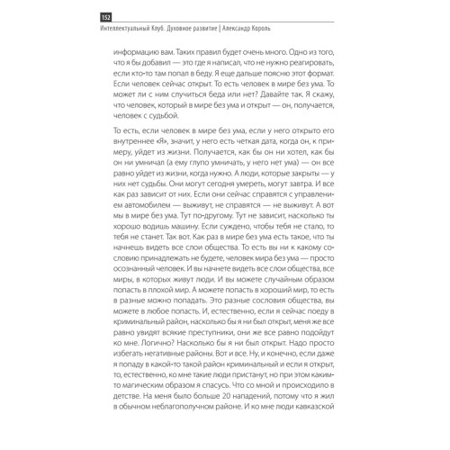 Интеллектуальный клуб. Духовное развитие