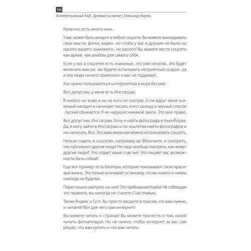 Интеллектуальный клуб. Духовное развитие