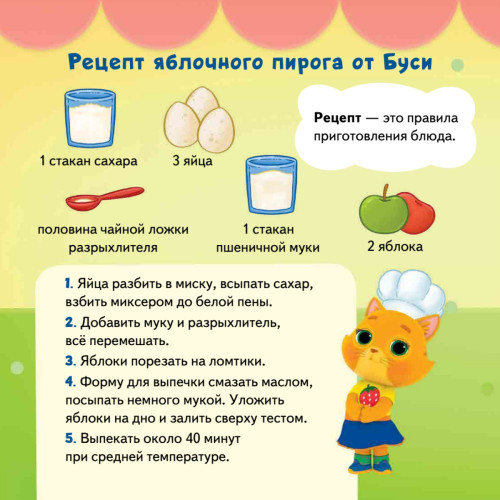 Кошечки-собачки. Знакомимся с профессиями: Буся-кондитер! Игры и задания от любимых героев - внутри под QR-кодом!