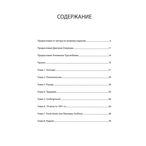 Дурные дети Перестройки