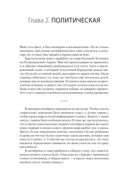 Дурные дети Перестройки