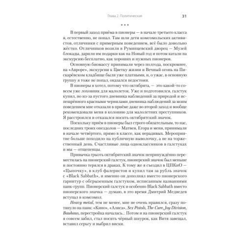 Дурные дети Перестройки