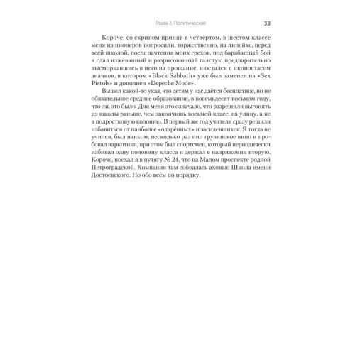 Дурные дети Перестройки