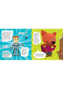 Ми-ми-мишки. Тело человека. Почему сердце стучит, живот бурчит, и как ты появился на свет?