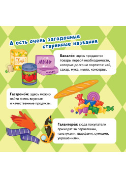 Кошечки-собачки. Знакомимся с профессиями: Мия и Дэн придумали свой магазин! Игры и задания - внутри под QR-кодом!