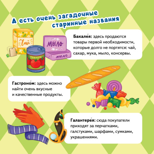 Кошечки-собачки. Знакомимся с профессиями: Мия и Дэн придумали свой магазин! Игры и задания - внутри под QR-кодом!