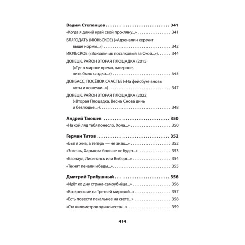 Воскресшие на Третьей мировой. Антология военной поэзии 2014 - 2022 гг. Стихи