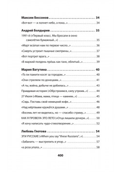 Воскресшие на Третьей мировой. Антология военной поэзии 2014 - 2022 гг. Стихи