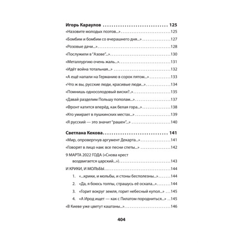 Воскресшие на Третьей мировой. Антология военной поэзии 2014 - 2022 гг. Стихи