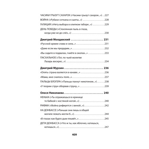 Воскресшие на Третьей мировой. Антология военной поэзии 2014 - 2022 гг. Стихи