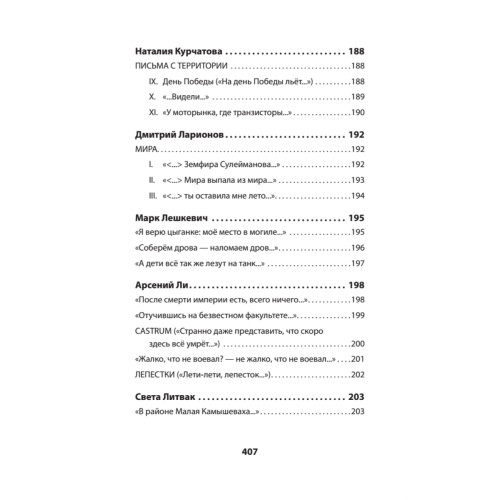 Воскресшие на Третьей мировой. Антология военной поэзии 2014 - 2022 гг. Стихи