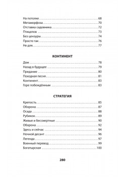 ANTE BELLUM. Стихи