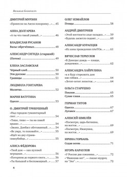Великий Блокпост. Антология донбасской поэзии 2014-2022 гг. 2-е изд.