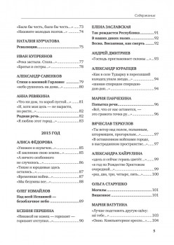 Великий Блокпост. Антология донбасской поэзии 2014-2022 гг. 2-е изд.