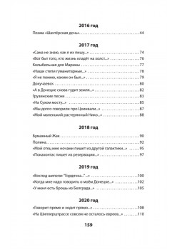 Восемь. Донбасских. Лет. Стихи. 2-е изд.