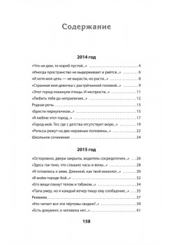 Восемь. Донбасских. Лет. Стихи. 2-е изд.