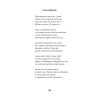 На службе весны строевой. Покет. Стихи