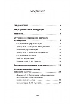 Украинская трагедия. Технологии сведения с ума