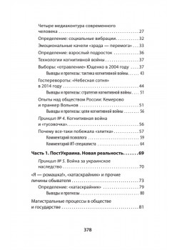 Украинская трагедия. Технологии сведения с ума
