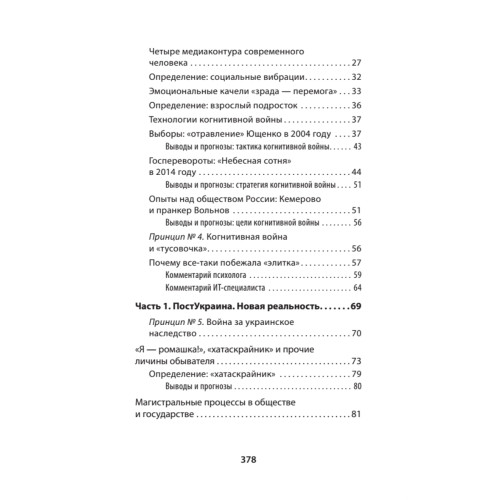 Украинская трагедия. Технологии сведения с ума