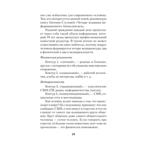 Украинская трагедия. Технологии сведения с ума