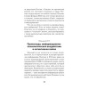 Украинская трагедия. Технологии сведения с ума