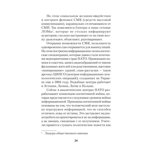 Украинская трагедия. Технологии сведения с ума