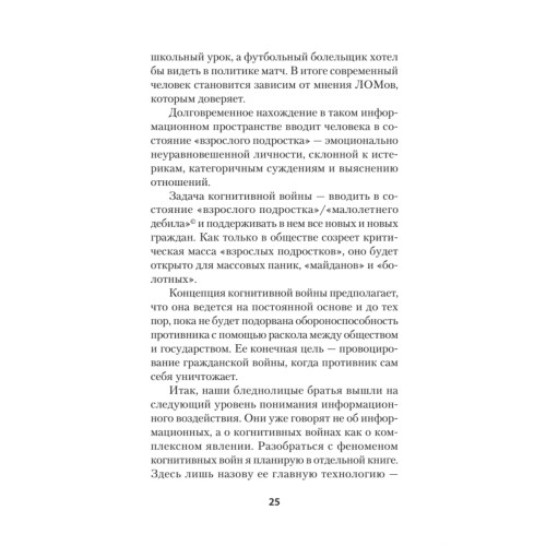 Украинская трагедия. Технологии сведения с ума