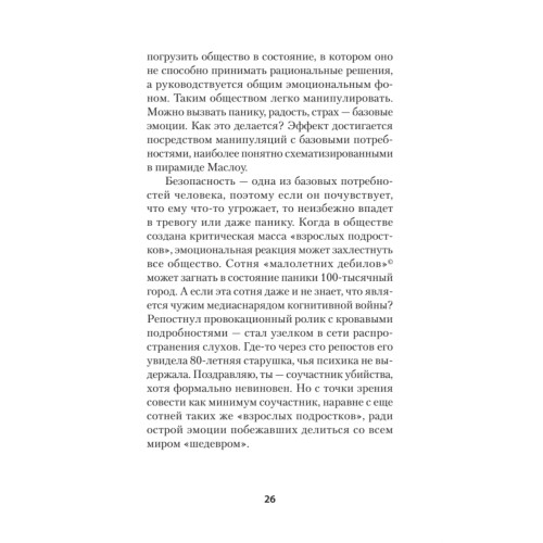 Украинская трагедия. Технологии сведения с ума