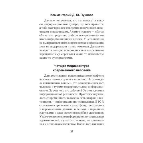 Украинская трагедия. Технологии сведения с ума