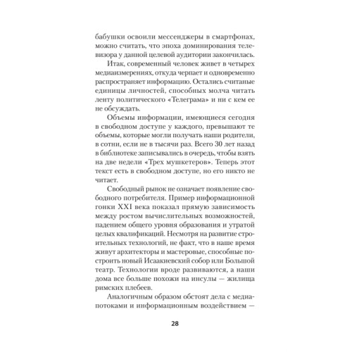 Украинская трагедия. Технологии сведения с ума