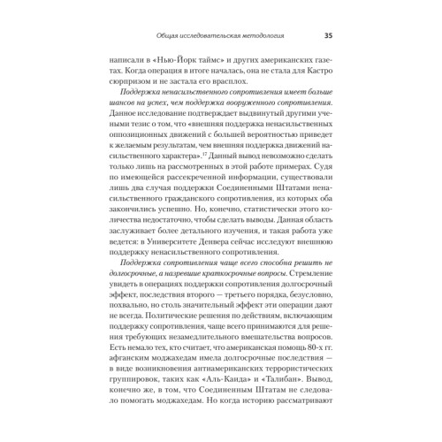 Насильственная демократизация. Поддержка оппозиционных движений правительством США