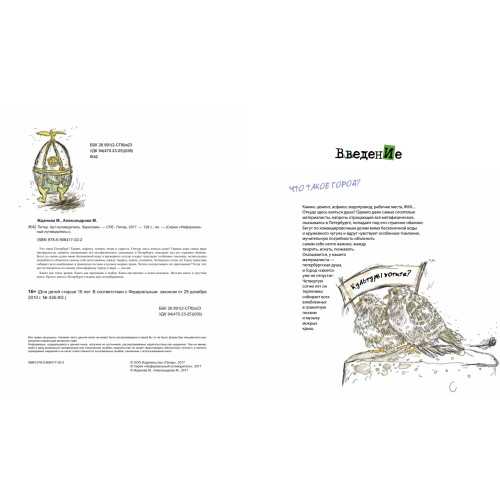 Питер. Арт-путеводитель. Зарисовки