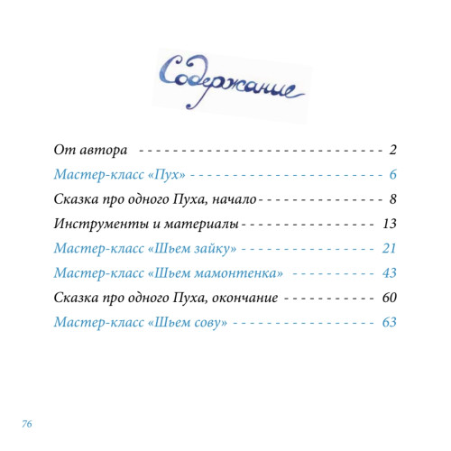 Шьем игрушки-пушистики по технологии мишек Тедди