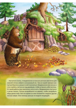 Медвежонок и Новый год