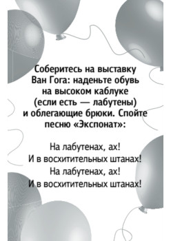 Фанты для взрослых "Караоке" 16+