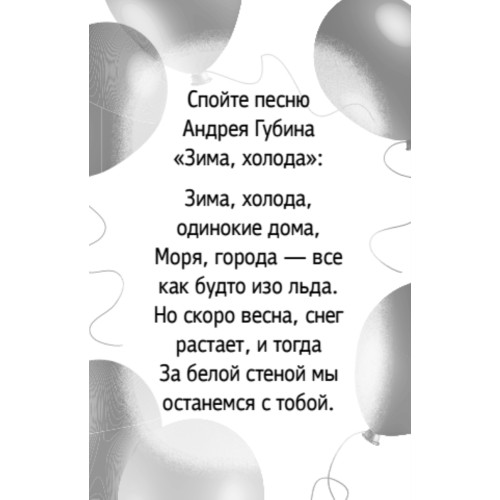 Зимние забавы. Фанты для взрослых 16+