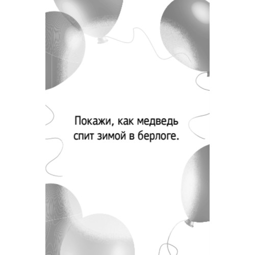 Зимние забавы. Фанты для детей