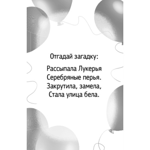 Зимние забавы. Фанты для детей