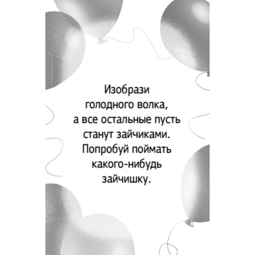 Зимние забавы. Фанты для детей