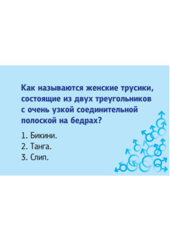 Фанты для взрослых "М против Ж" 16+