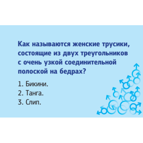 Фанты для взрослых "М против Ж" 16+