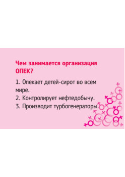Фанты для взрослых "М против Ж" 16+