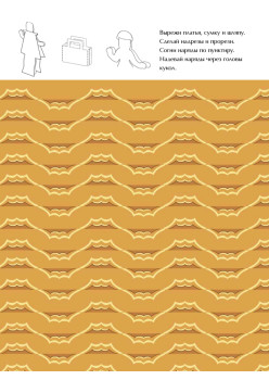 Принцессы. Вырезаем и складываем из бумаги. Модные наряды и интерьер  4+