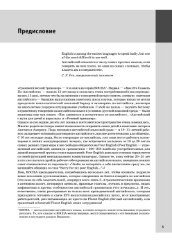 Грамматический тренажер. Как правильно говорить и писать по-английски. Новое издание